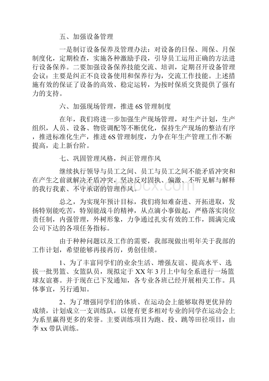 关于明年工作计划汇总九篇最新.docx_第3页