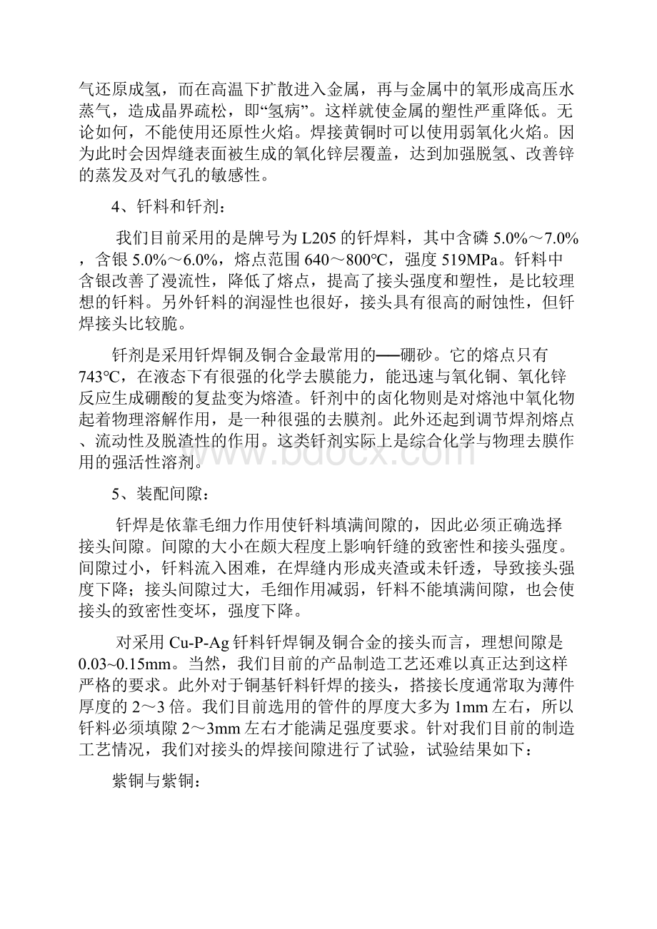 关于钎焊焊接工艺报告doc.docx_第3页