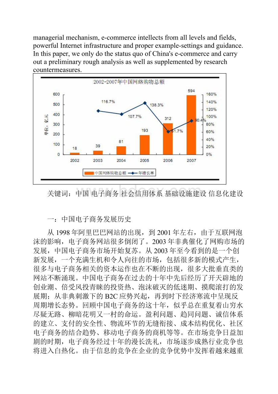 中国电子商务发展历史及现状分析.docx_第2页