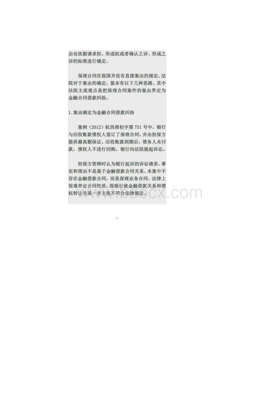 保理案件重点问题分析.docx_第2页