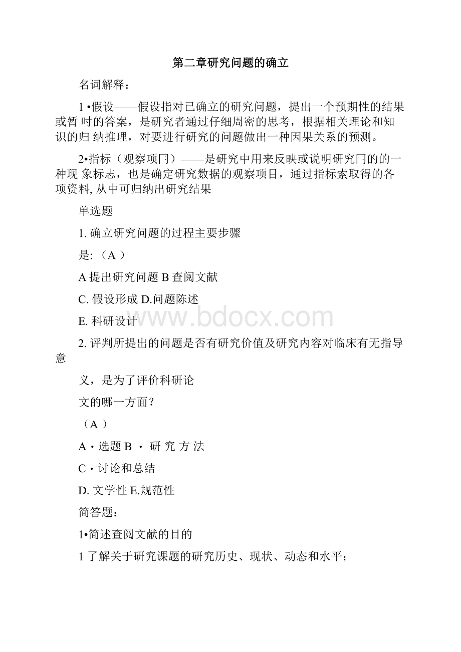 护理研究考前复习题doc.docx_第3页