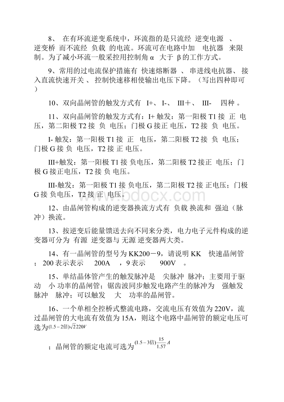 电力电子考试试题库含答案解析.docx_第2页