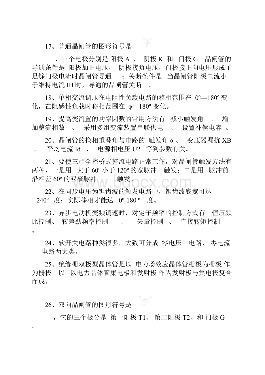 电力电子考试试题库含答案解析.docx_第3页