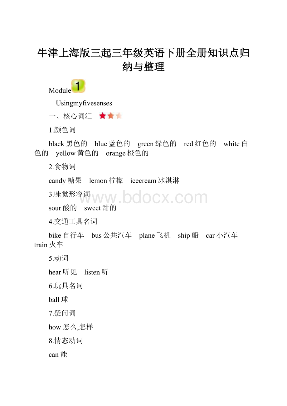 牛津上海版三起三年级英语下册全册知识点归纳与整理.docx_第1页