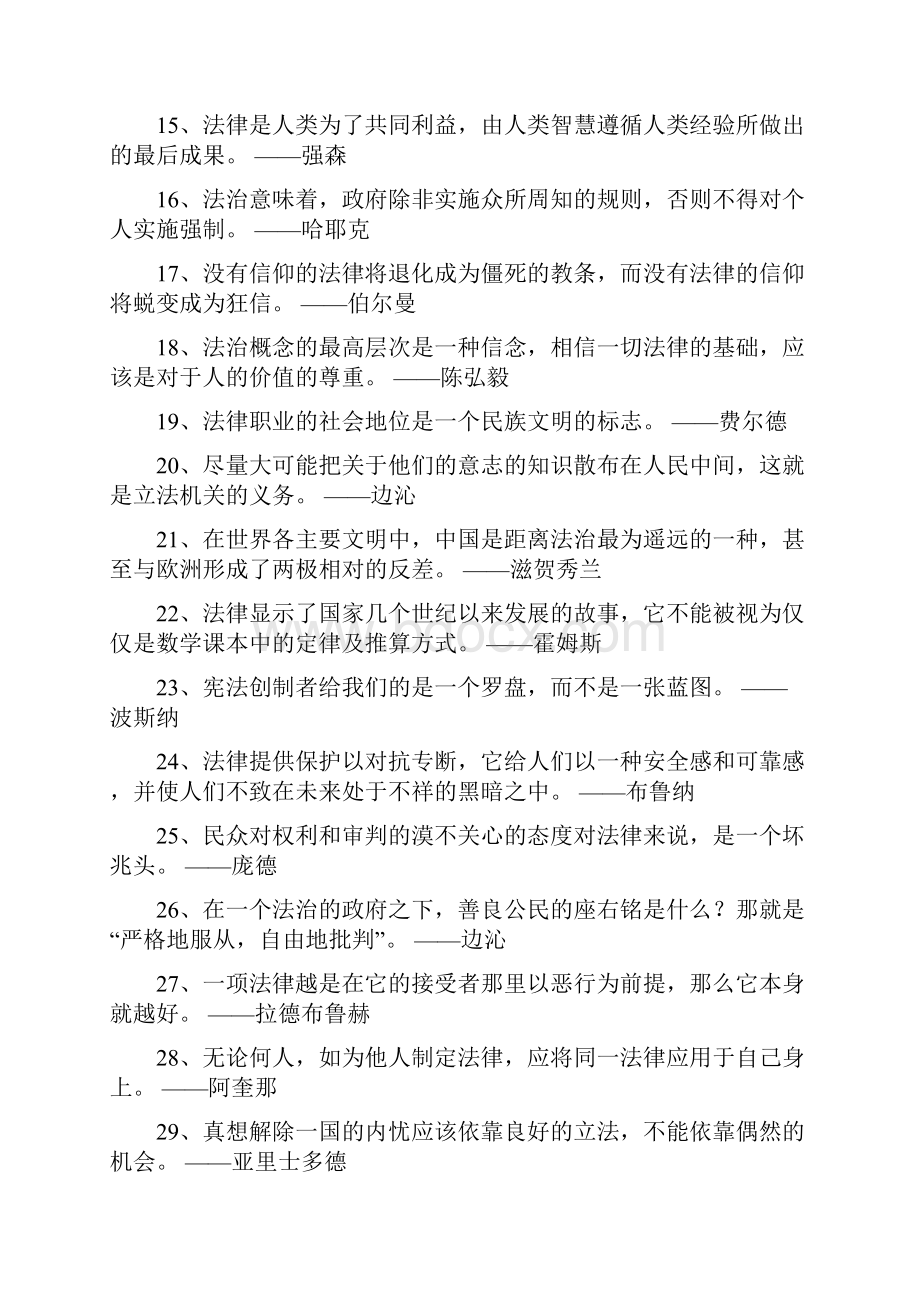 经典法律格言格言大全.docx_第2页