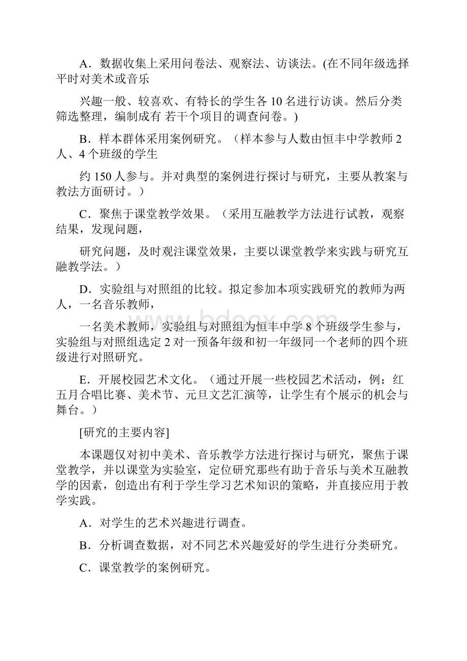 初中教科研课题《初中美术与音乐互融教学方法的实践与研究》课题研究结题报告.docx_第3页