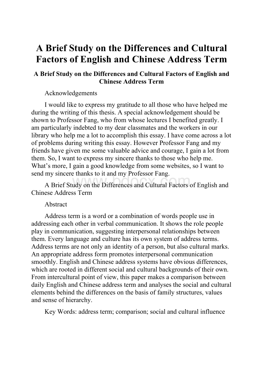 A Brief Study on the Differences and Cultural Factors of English and Chinese Address Term.docx_第1页