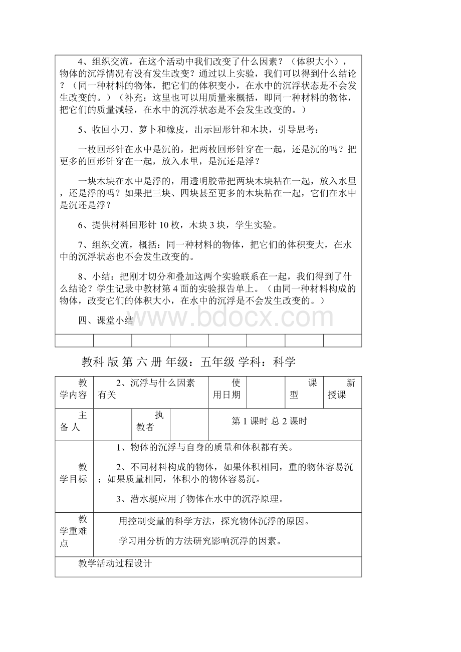 五年级下册科学第一二单元教案图文.docx_第3页