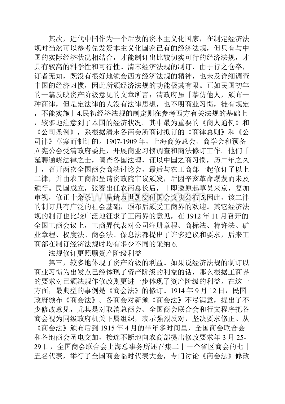 民国初期的经济法制建设.docx_第2页