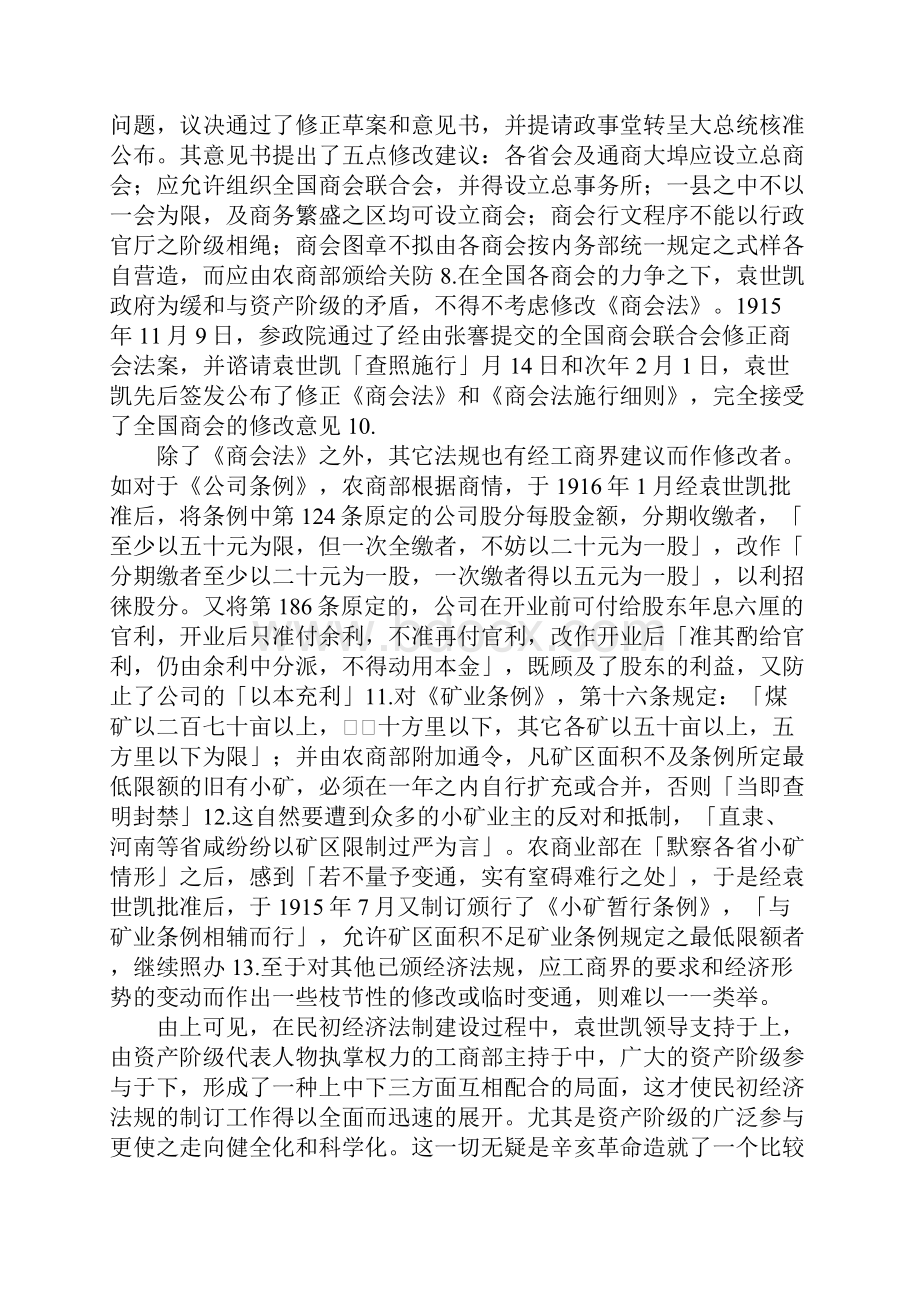 民国初期的经济法制建设.docx_第3页