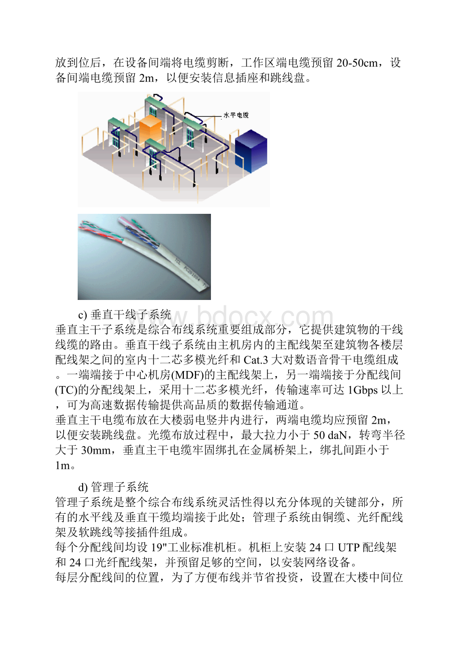 网络综合布线工程方案.docx_第3页