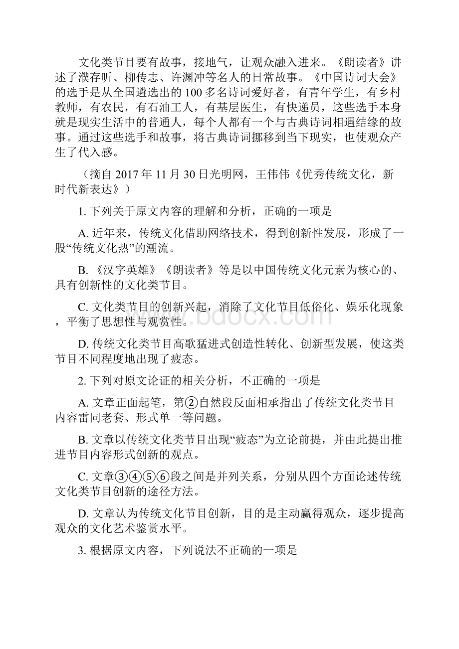 届阳光启学高三标准模拟信息卷五语文试题解析版.docx_第3页