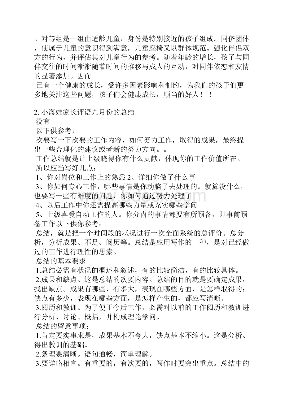 四年级小海娃家长评语.docx_第2页