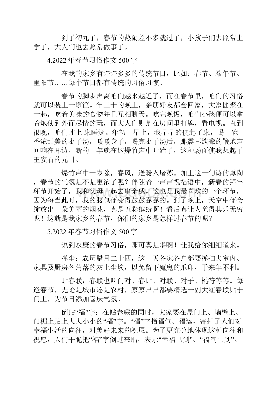 春节习俗作文500字.docx_第3页