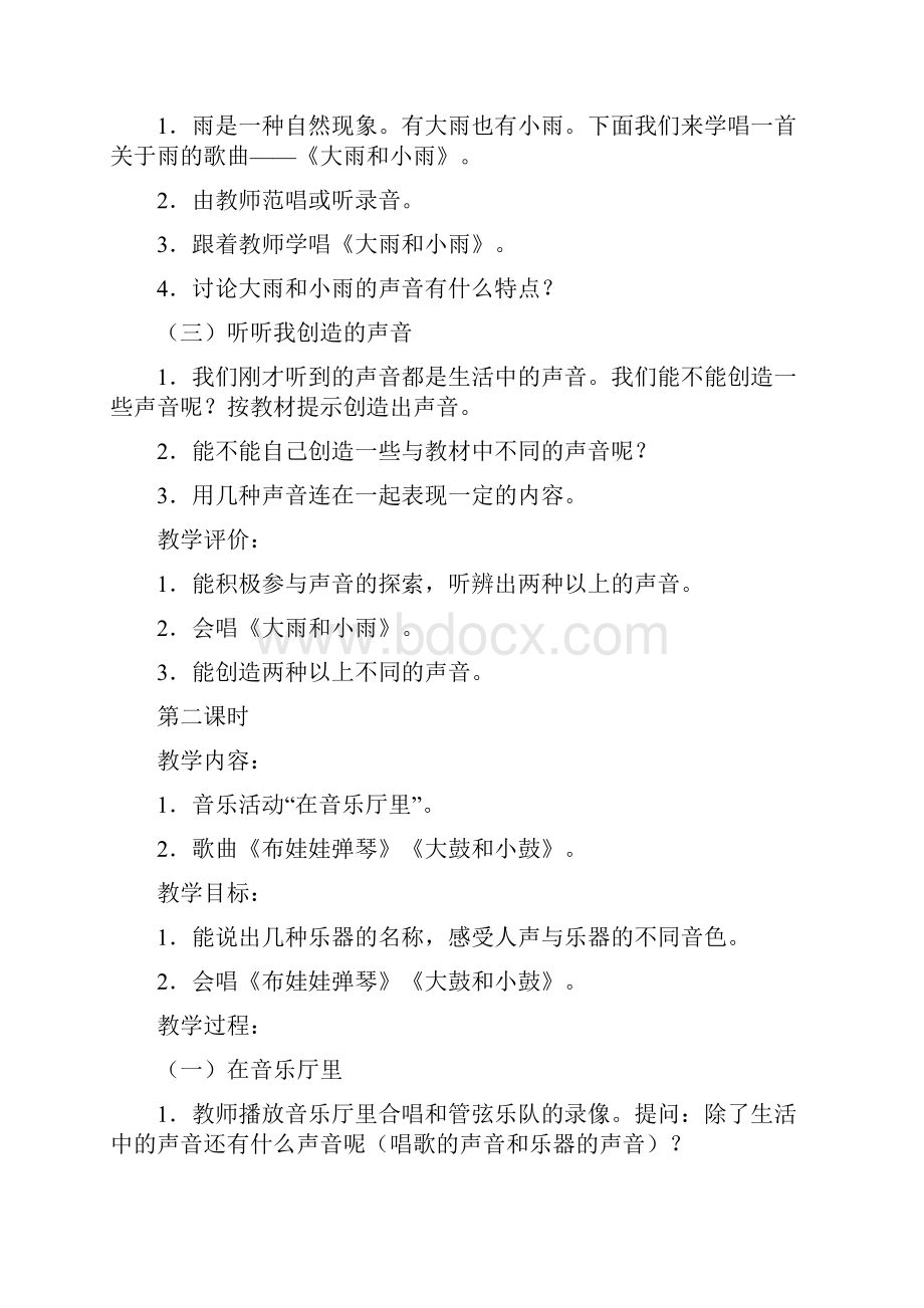 新人教版小学音乐一年级上册教案第一册音乐教案.docx_第2页