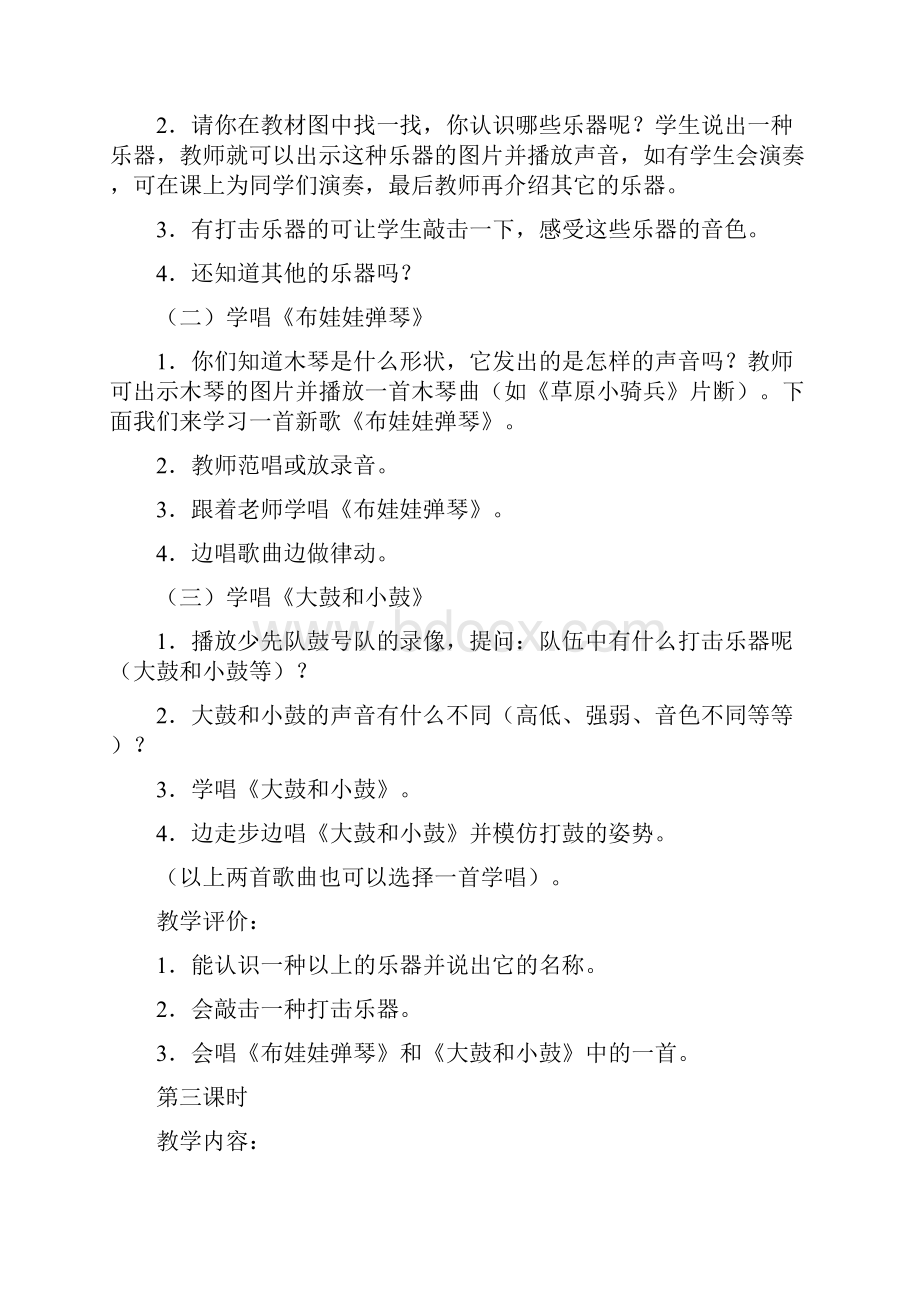 新人教版小学音乐一年级上册教案第一册音乐教案.docx_第3页