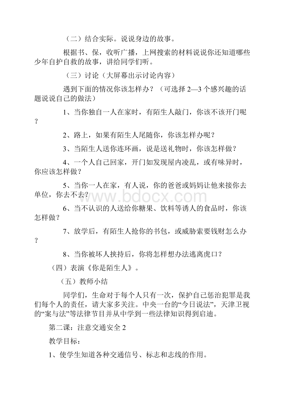 六年级安全教育教案教学设计.docx_第2页