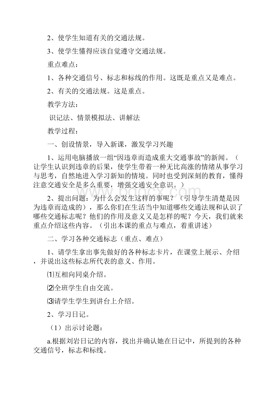 六年级安全教育教案教学设计.docx_第3页