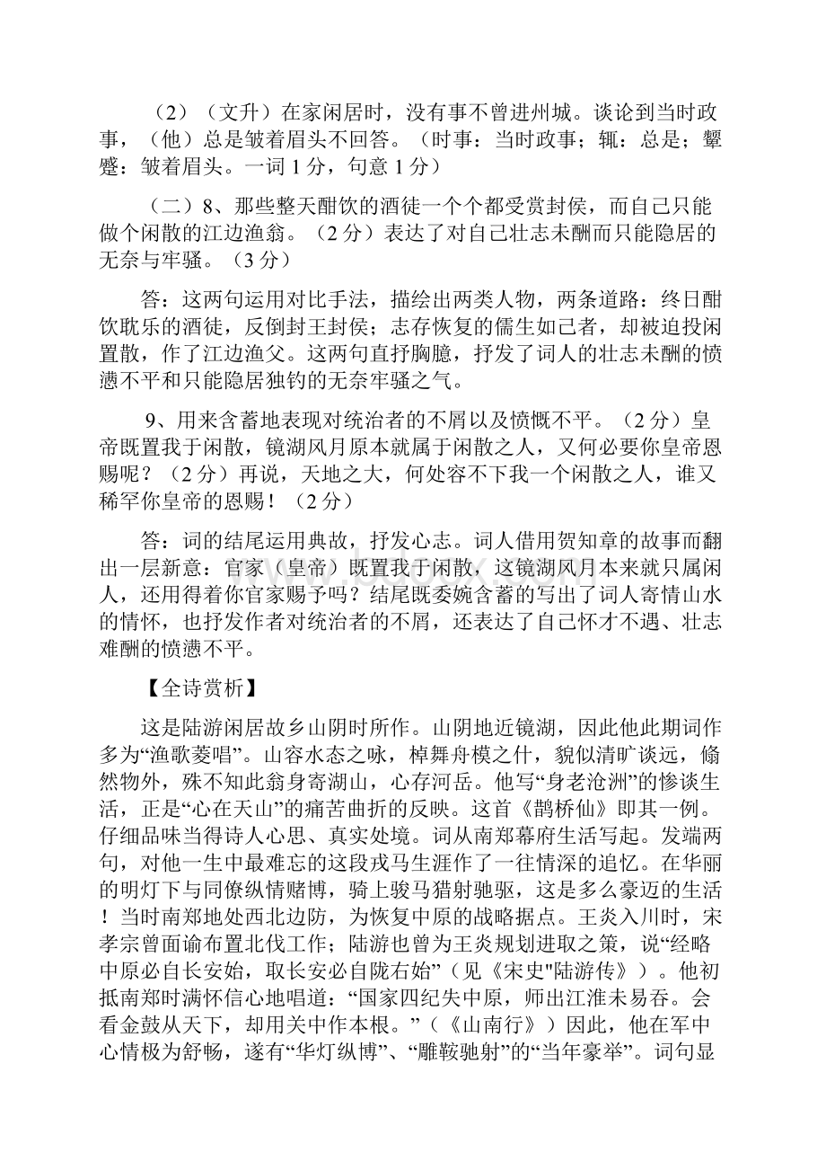 普通高等学校招生全国统一考试语文参考答案详解.docx_第2页