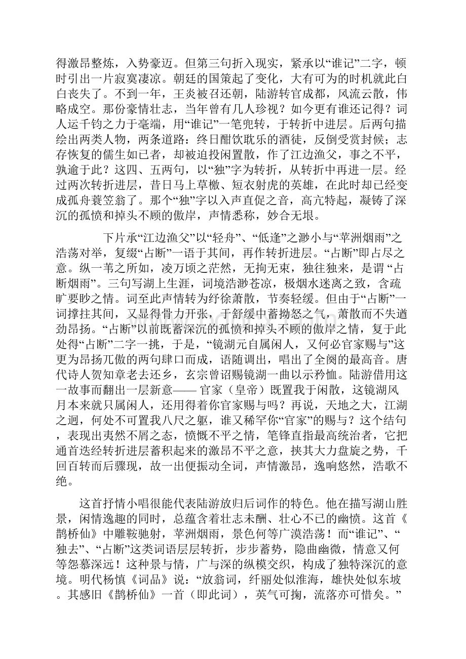 普通高等学校招生全国统一考试语文参考答案详解.docx_第3页