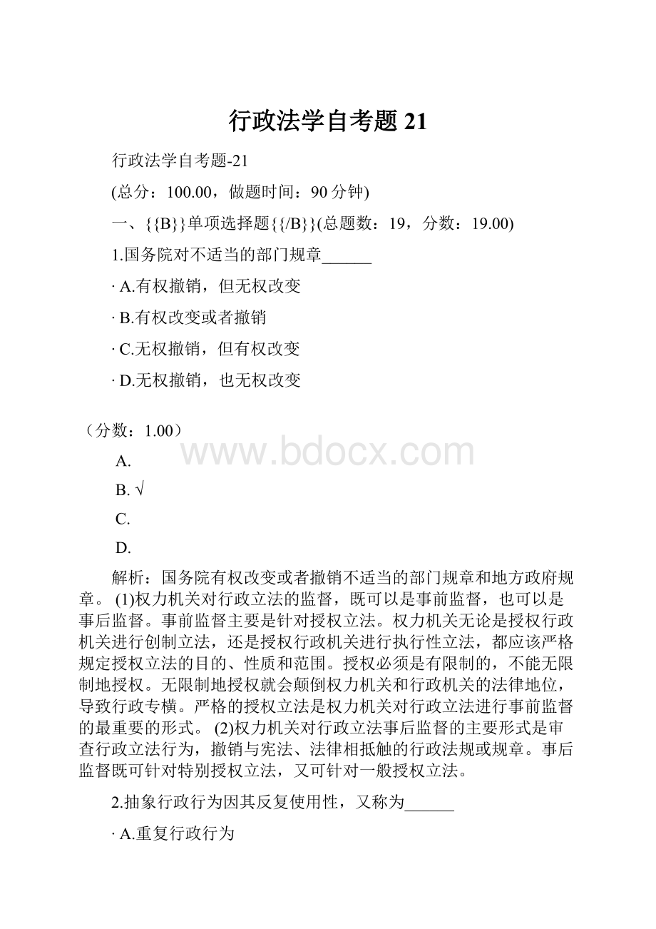 行政法学自考题21.docx