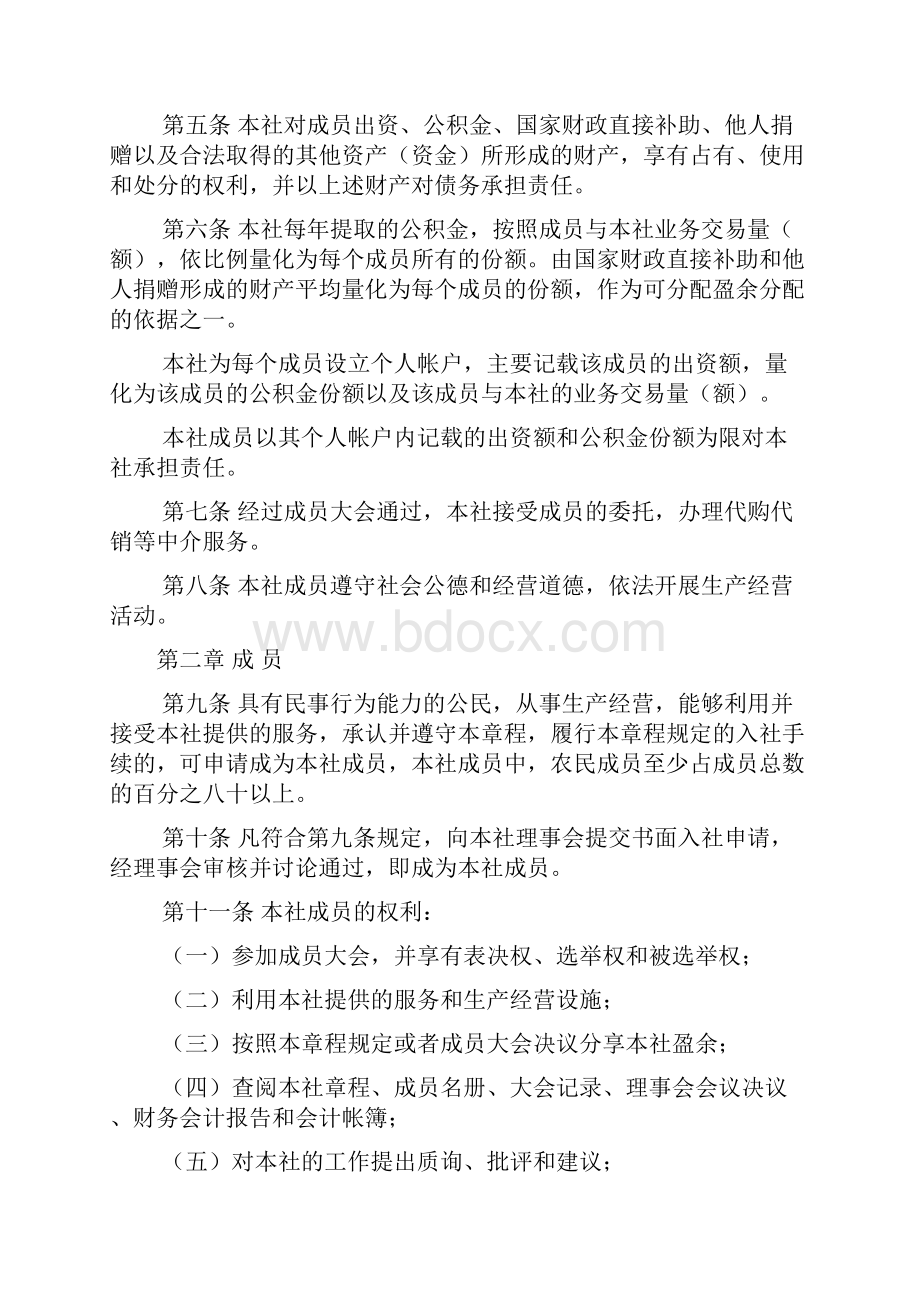 都江利民椪柑农民专业合作社章程.docx_第2页