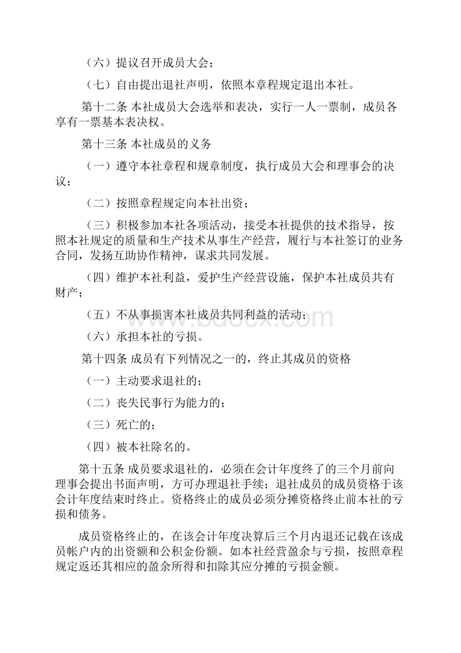 都江利民椪柑农民专业合作社章程.docx_第3页