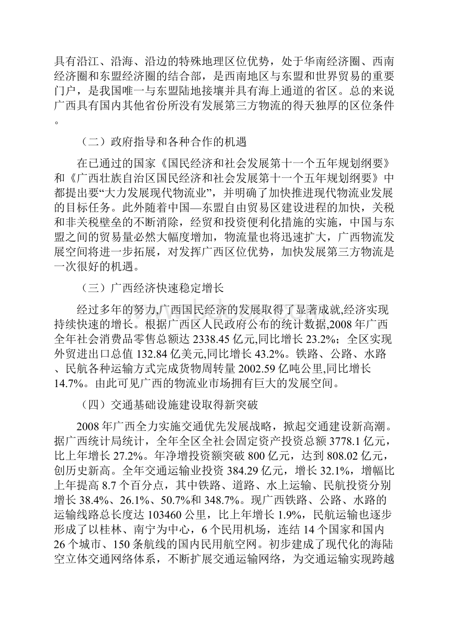 广西中小型第三方物流对策.docx_第3页