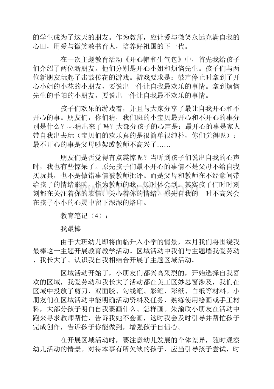 教育笔记精选60篇.docx_第2页