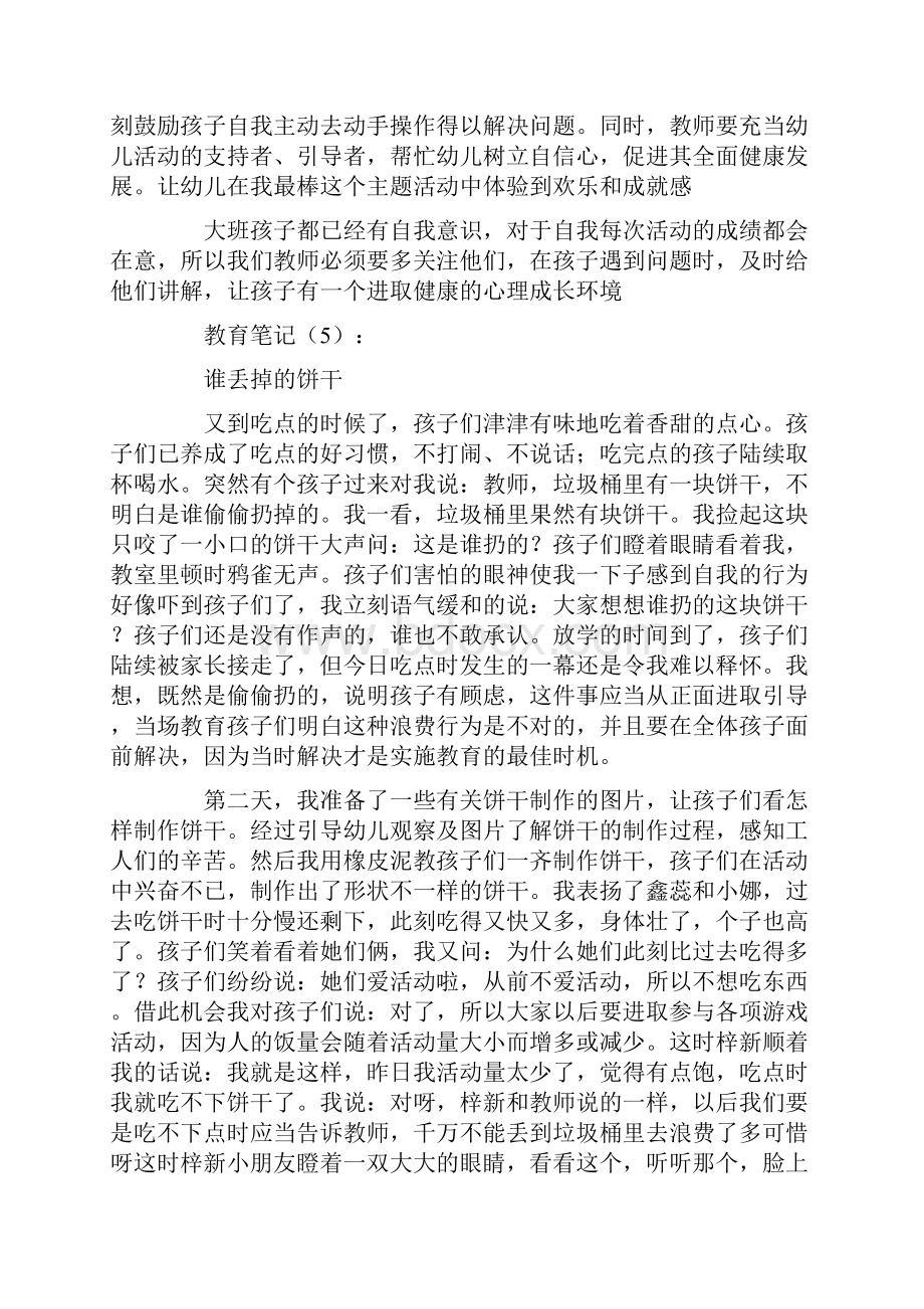 教育笔记精选60篇.docx_第3页