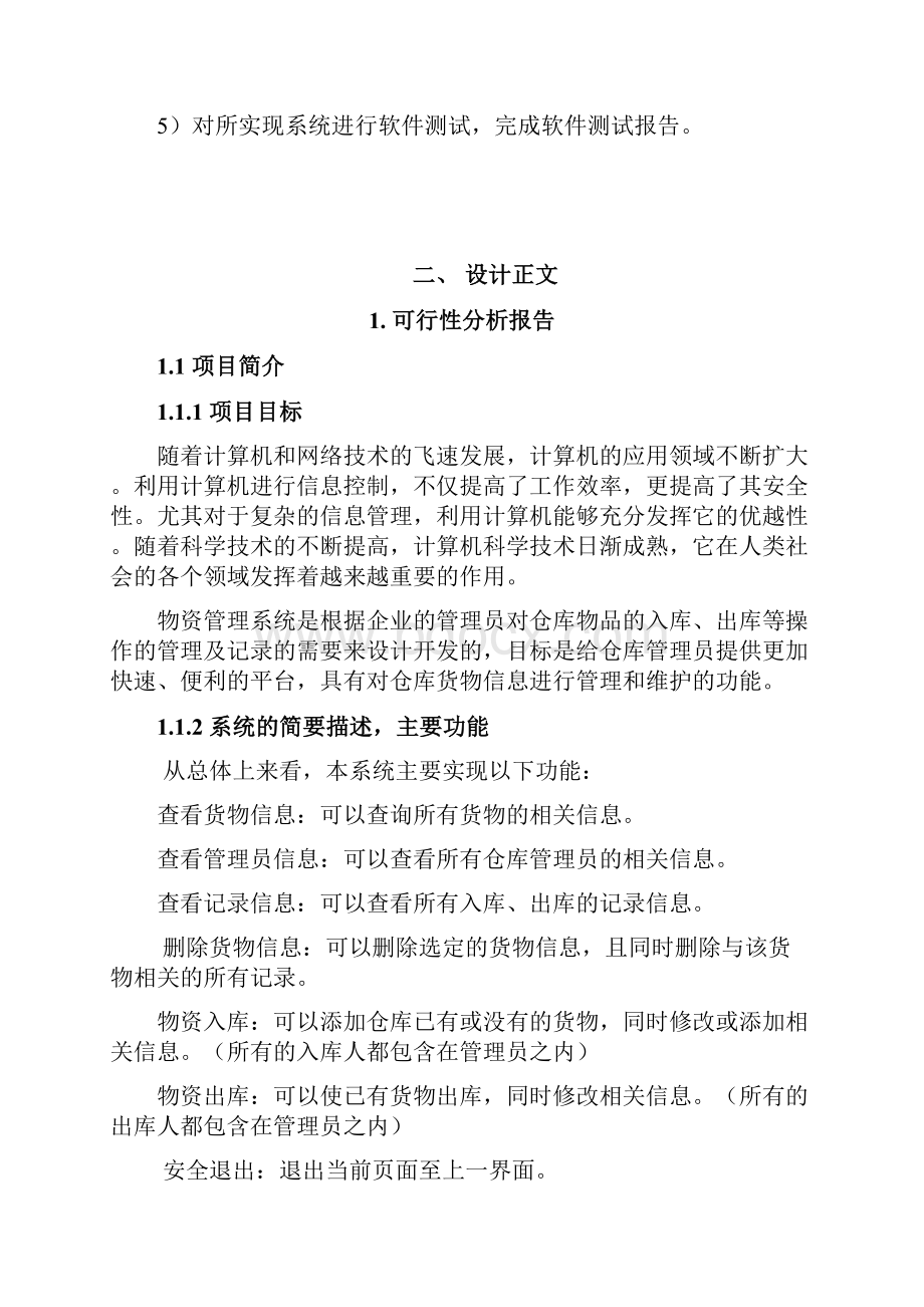 软件工程仓库管理系统实验报告华北电力大学DOC.docx_第2页