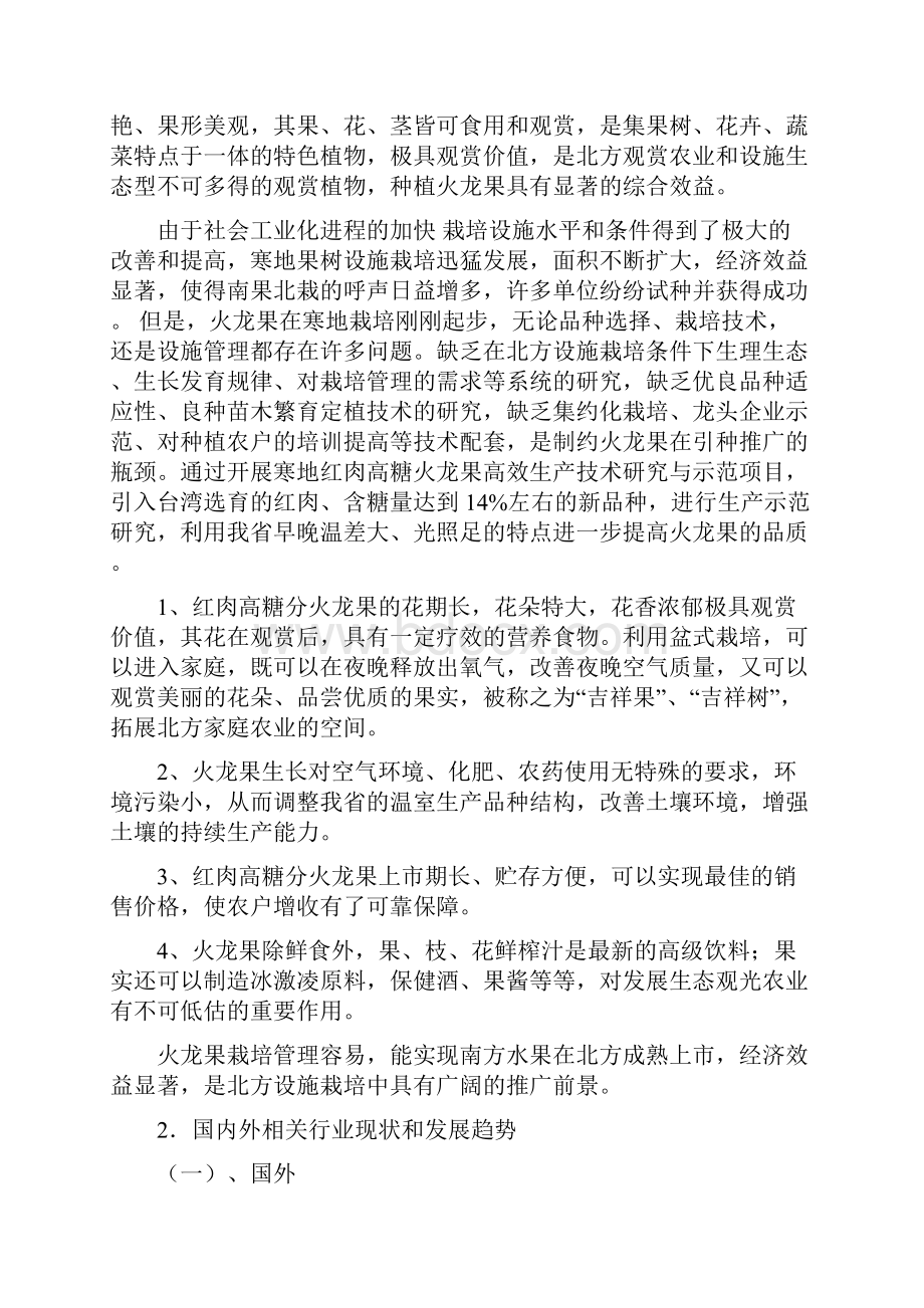 火龙果高效生产技术研究与示范建设项目可研报告.docx_第2页