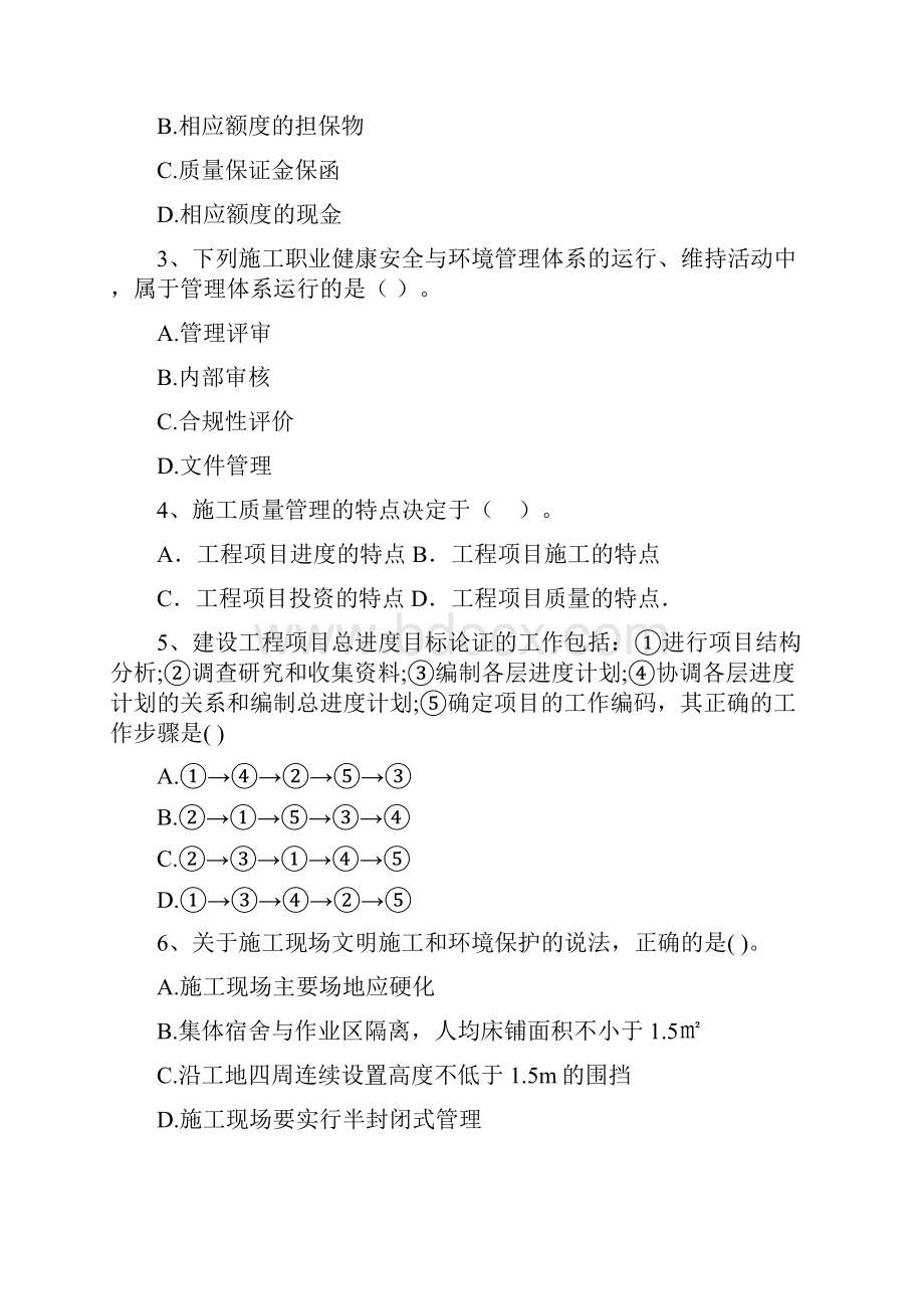 全国版二级建造师《建设工程施工管理》模拟试题A卷 附解析.docx_第2页