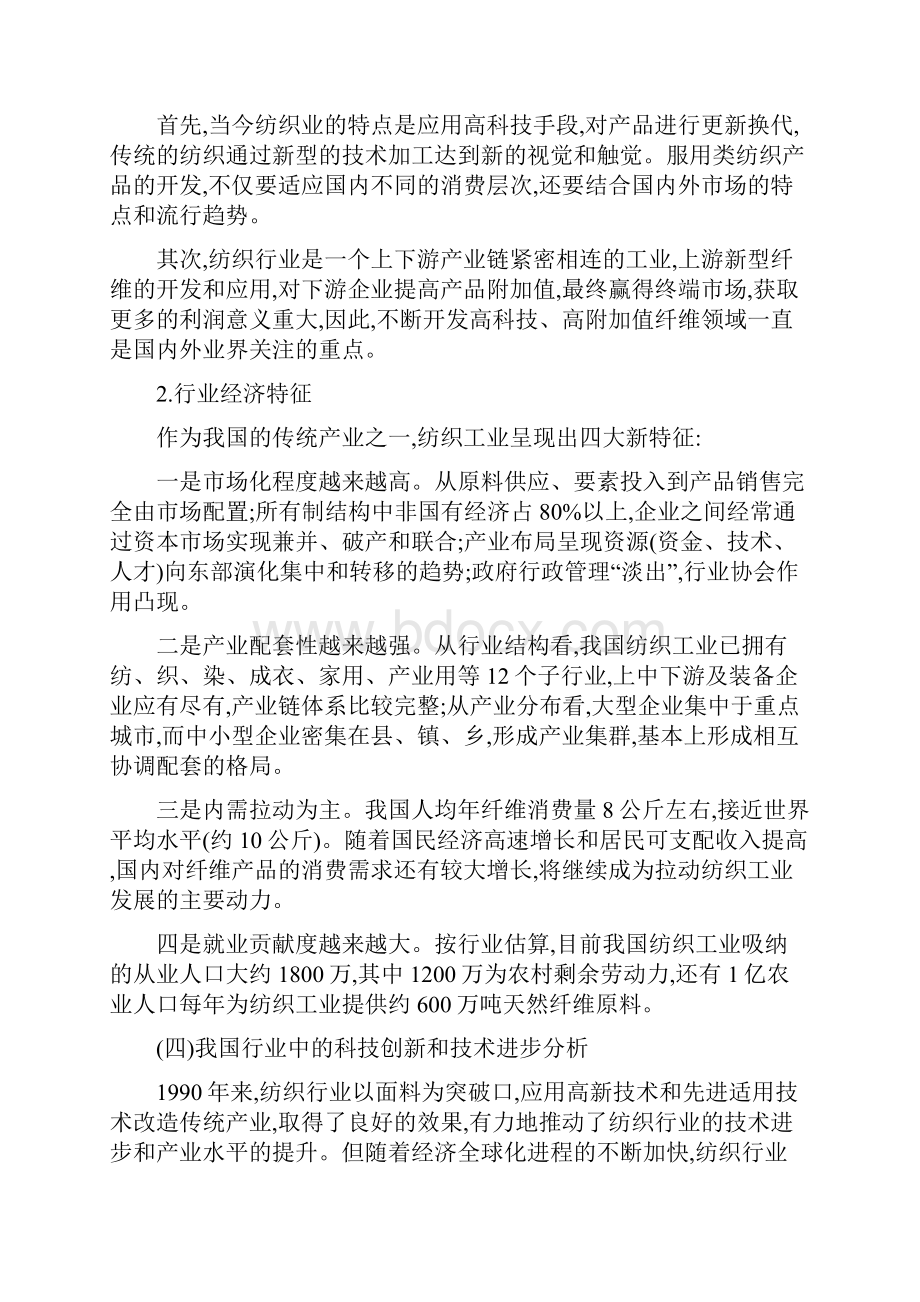 纺织行业分析报告.docx_第3页