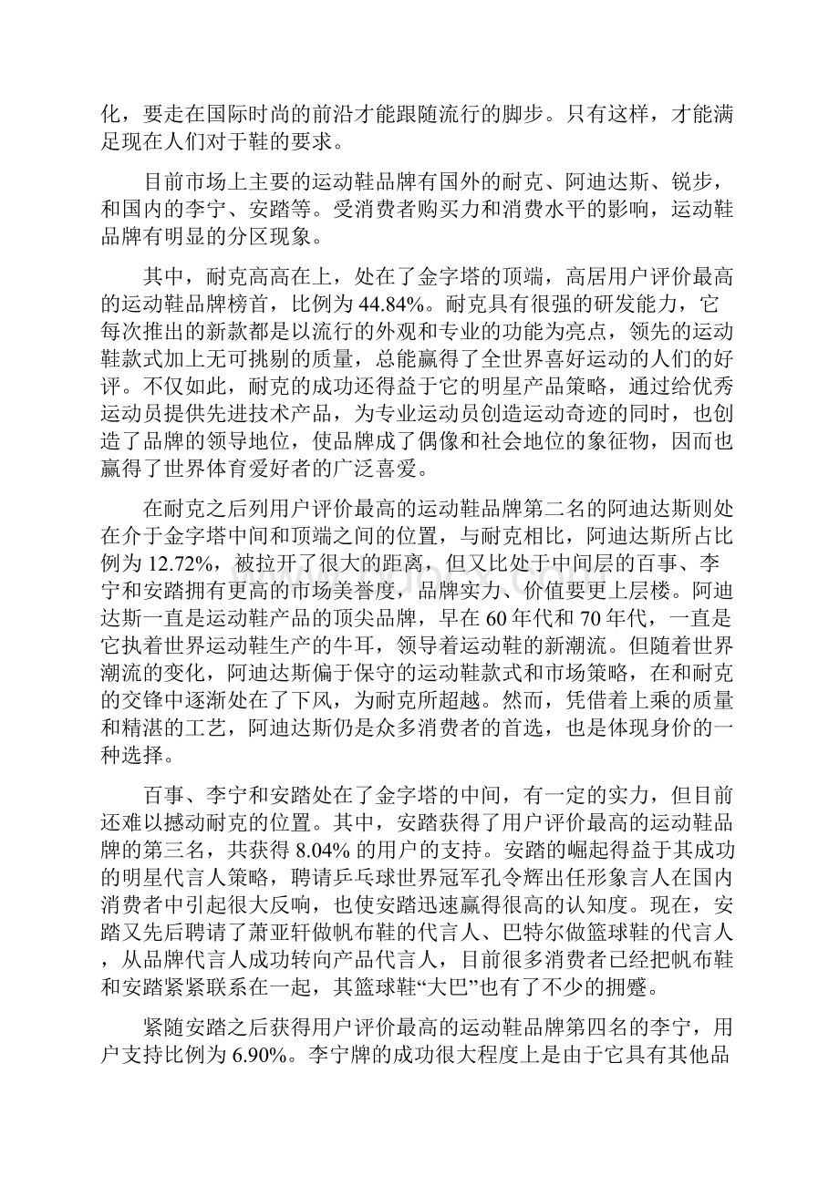 李宁运动鞋消费者及目标市场分析.docx_第3页