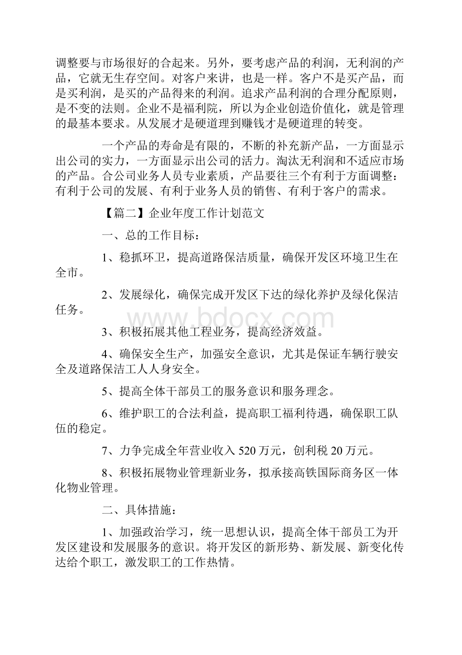 企业的年度工作计划.docx_第3页