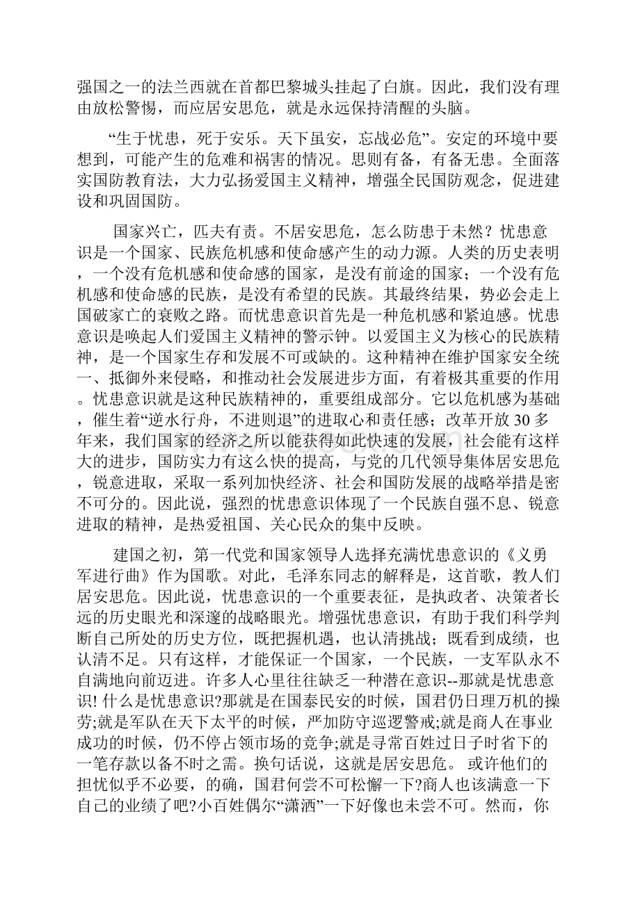 爱国主义教育之忧患意识.docx_第2页