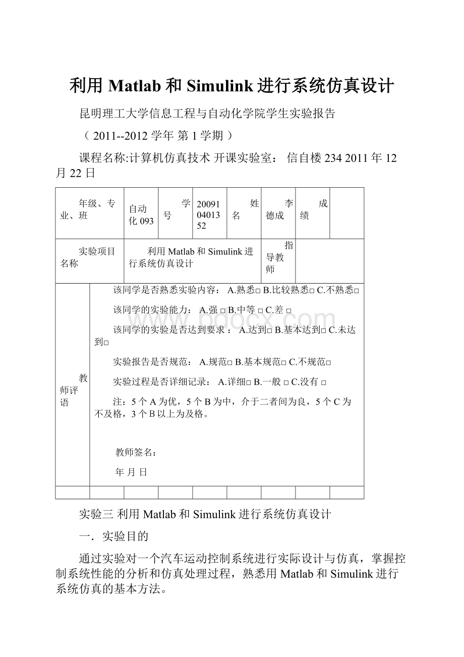 利用Matlab和Simulink进行系统仿真设计.docx