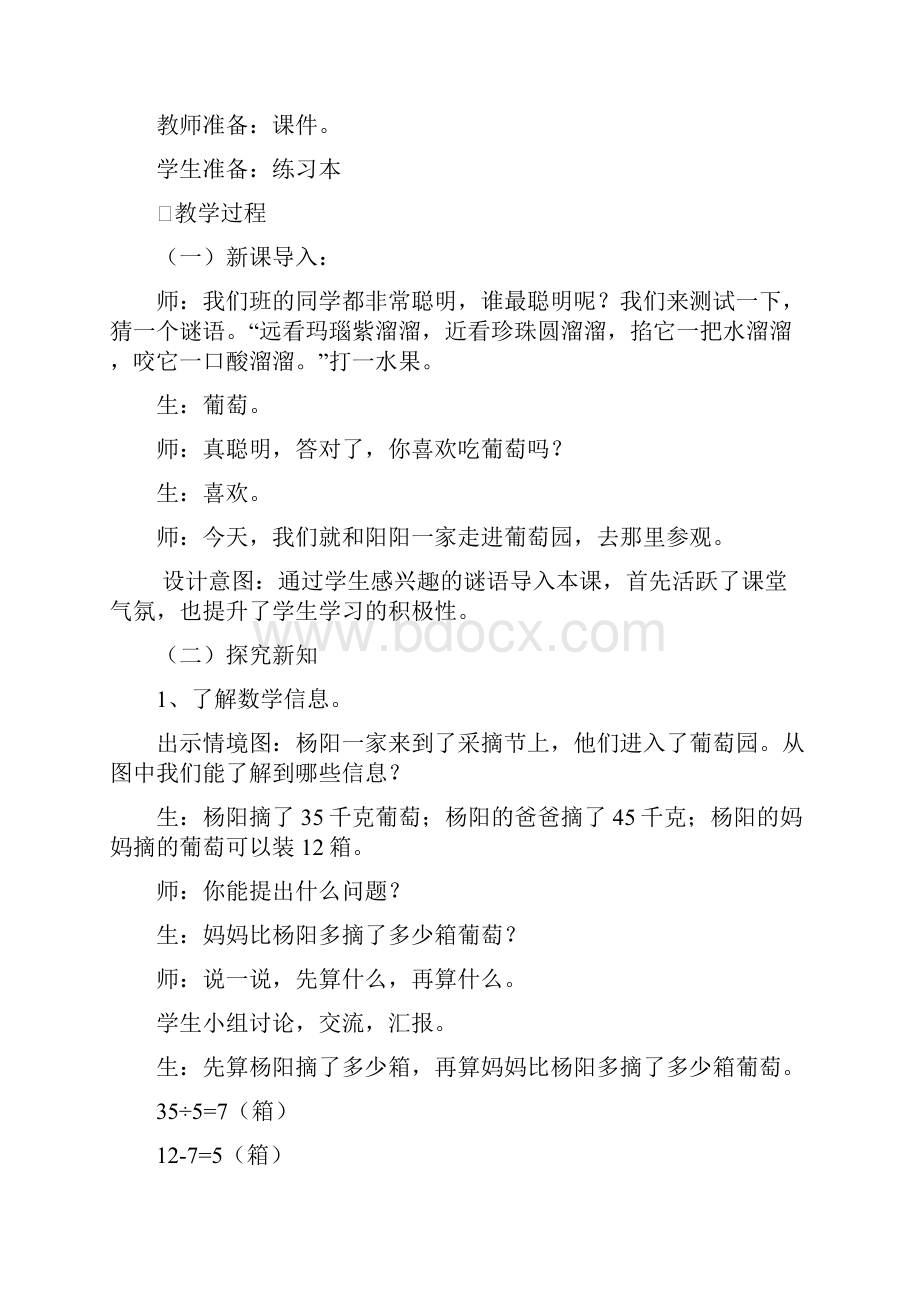 教案不含括号的混合运算二 1.docx_第2页