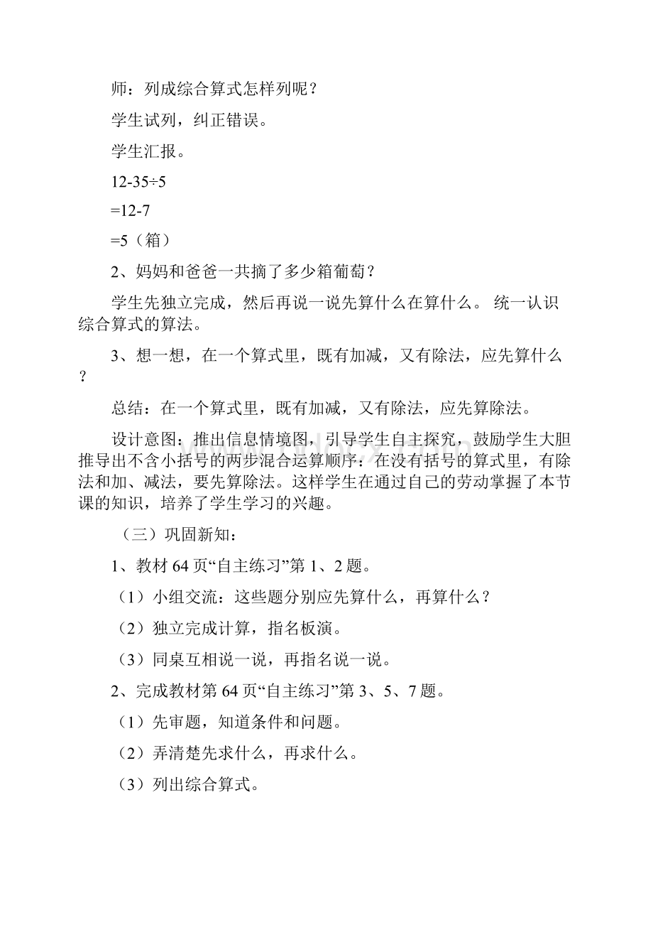 教案不含括号的混合运算二 1.docx_第3页