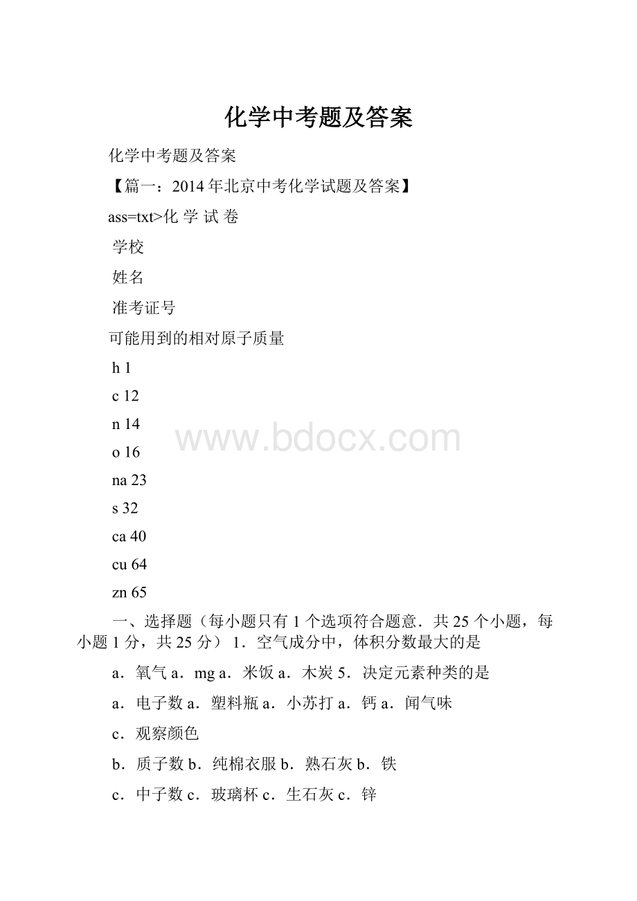 化学中考题及答案.docx