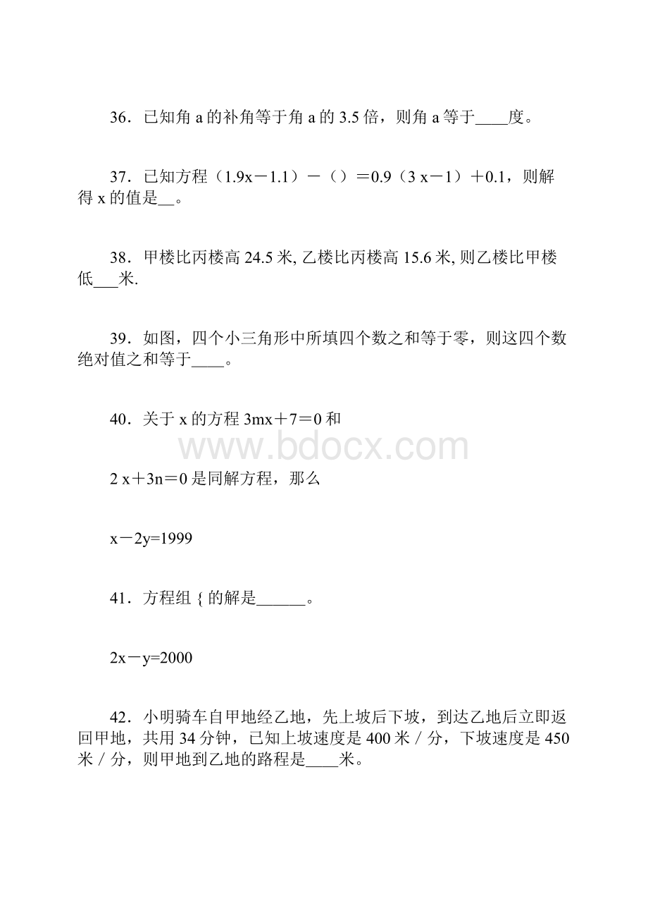 希望杯数学邀请赛培训题二附录答案.docx_第2页