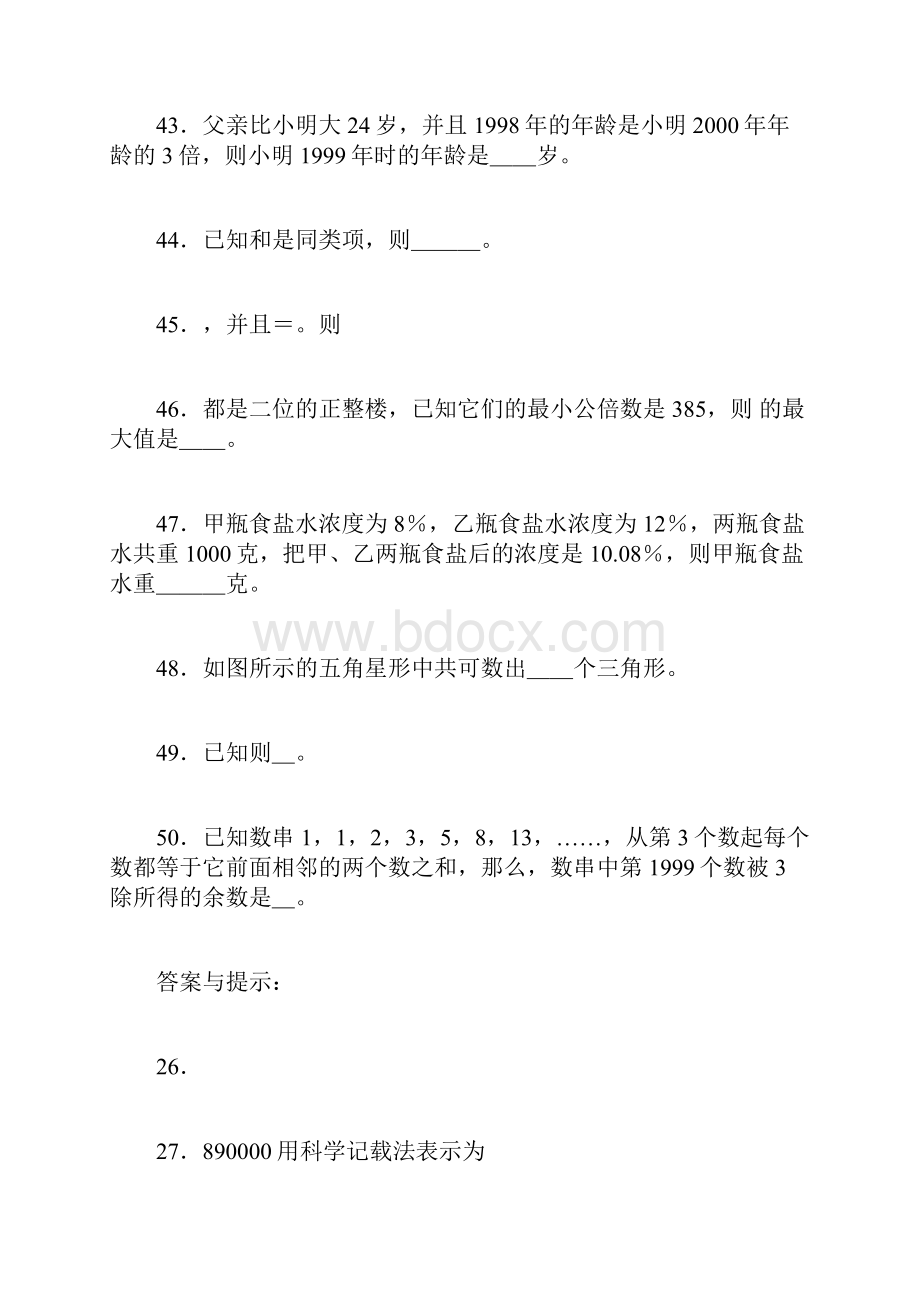 希望杯数学邀请赛培训题二附录答案.docx_第3页