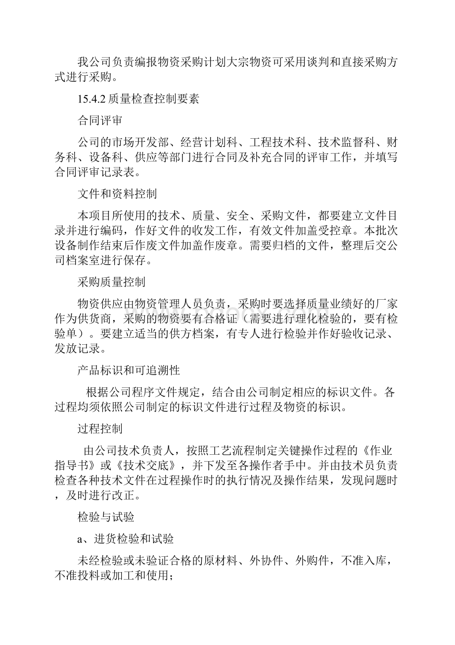 物流仓储方案.docx_第3页