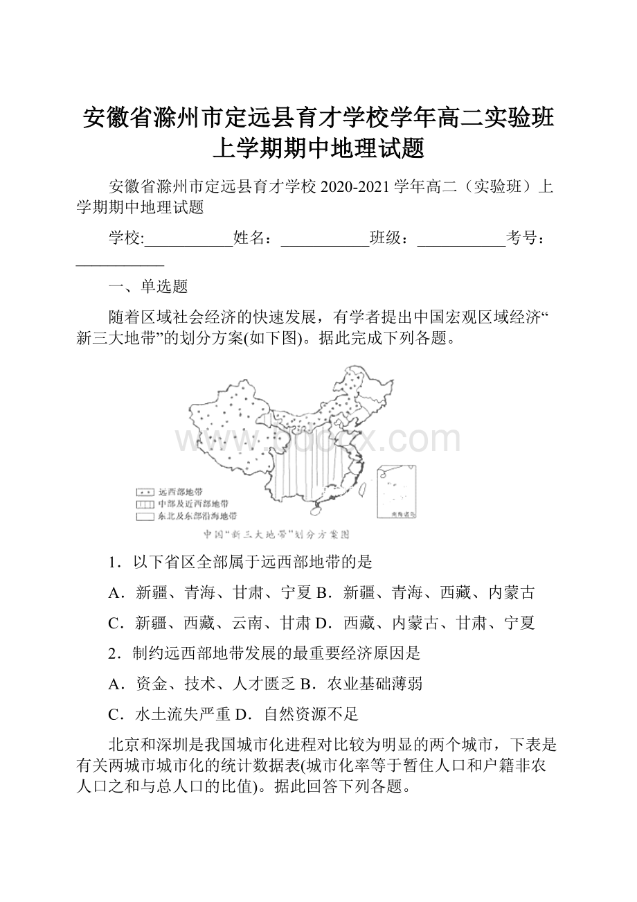 安徽省滁州市定远县育才学校学年高二实验班上学期期中地理试题.docx