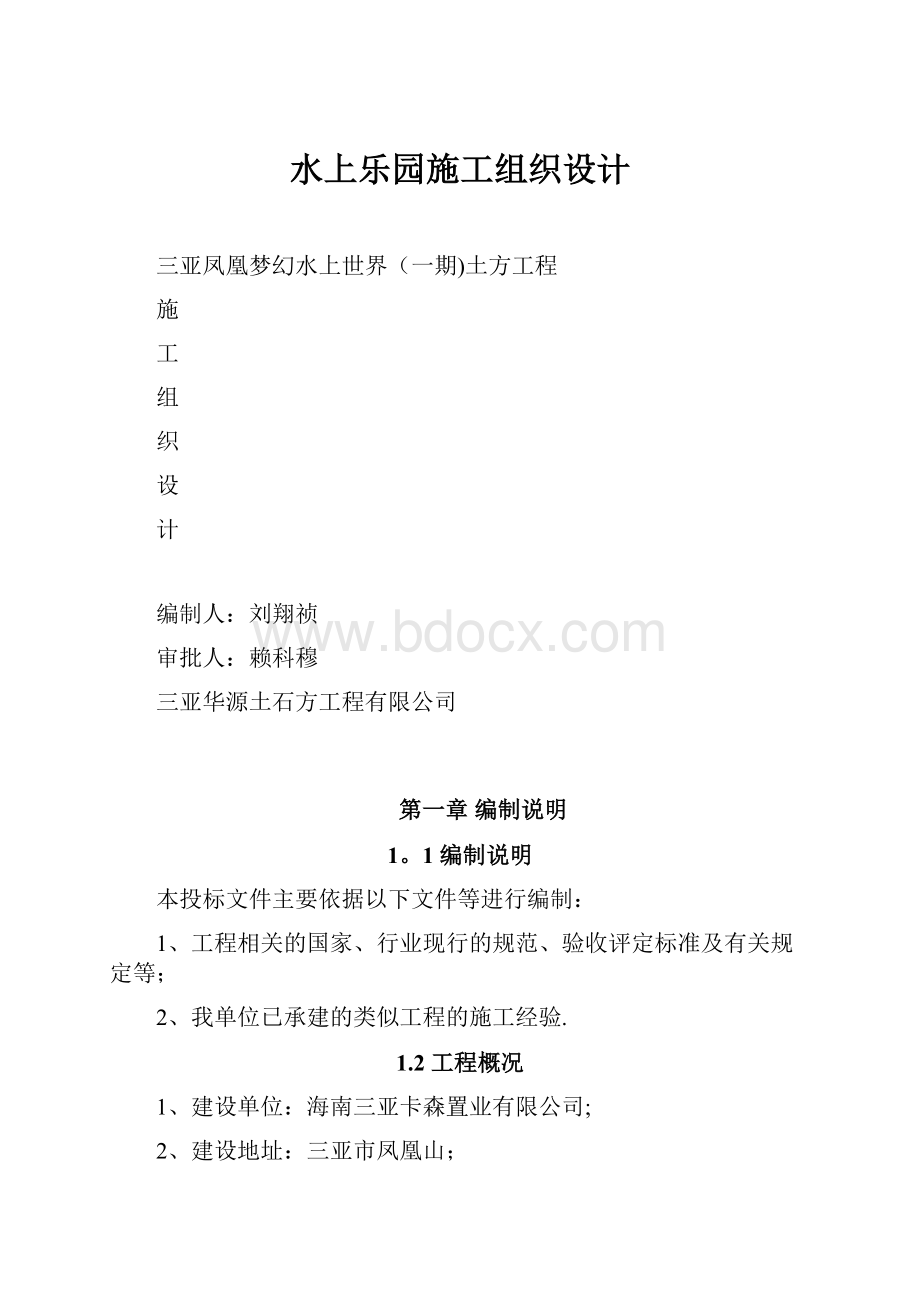 水上乐园施工组织设计.docx