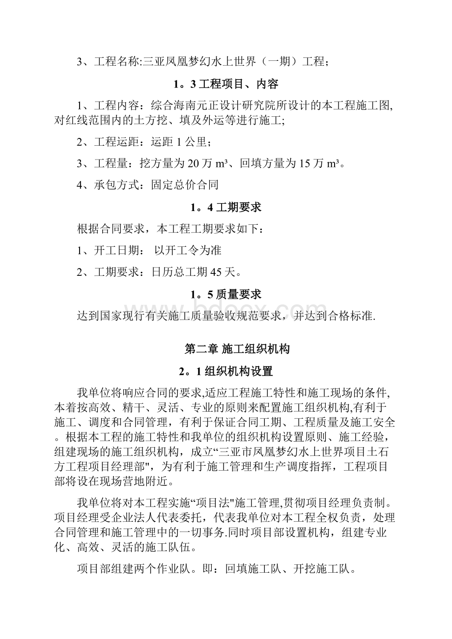 水上乐园施工组织设计.docx_第2页