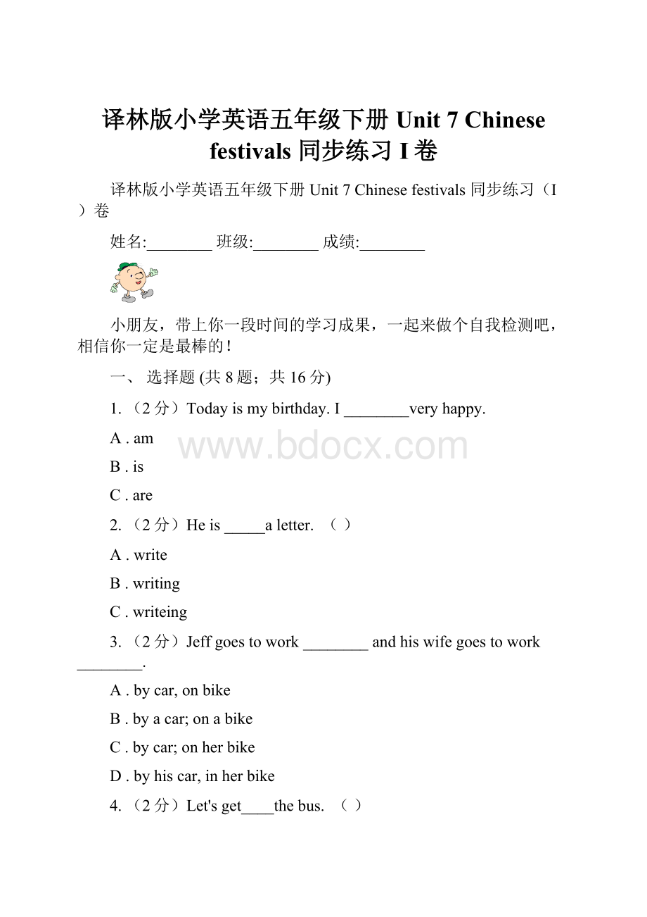 译林版小学英语五年级下册Unit 7 Chinese festivals 同步练习I卷.docx_第1页