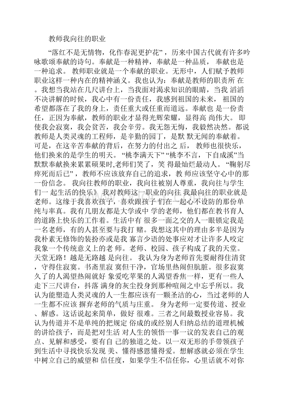 教师招聘作文已整理.docx_第3页