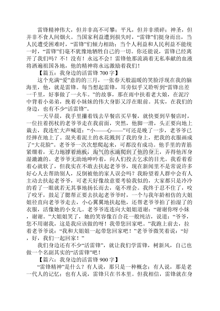 我身边的活雷锋作文3.docx_第3页